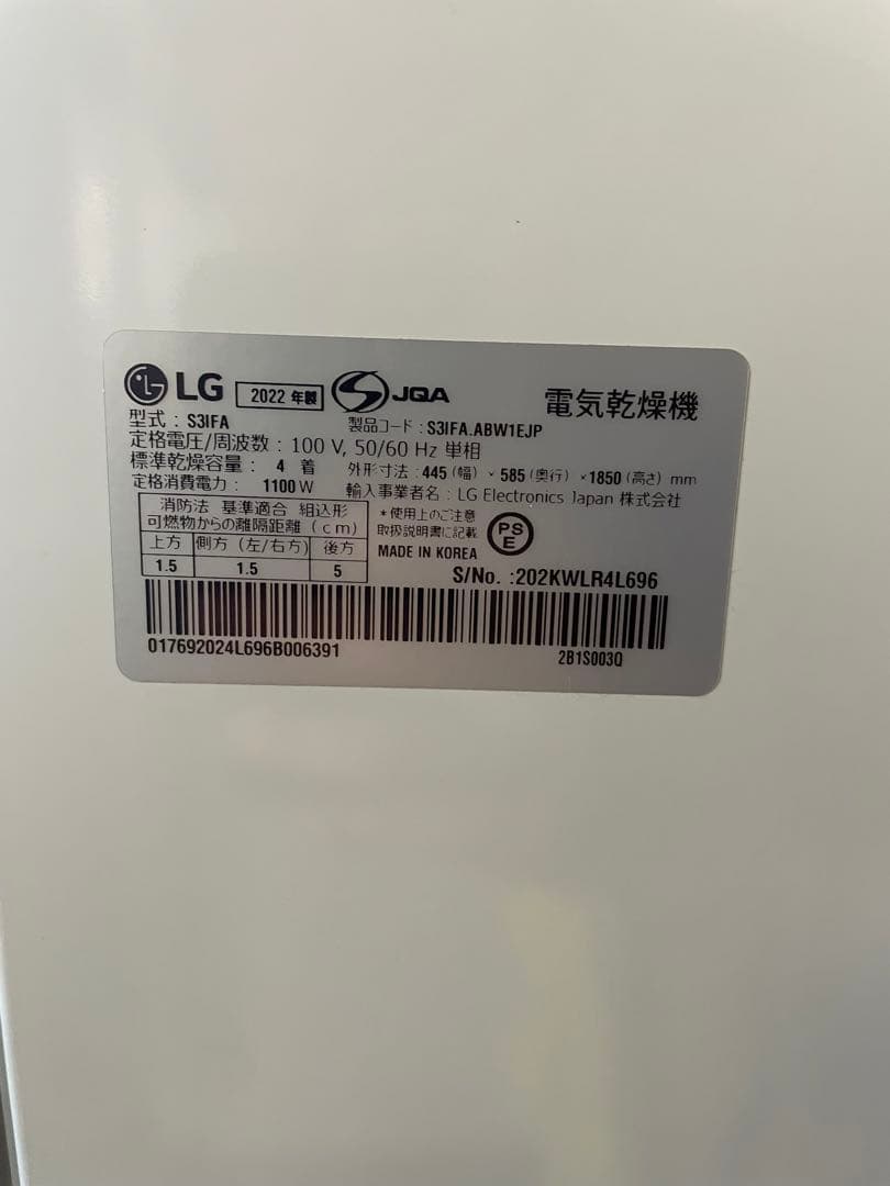2022年製 LG 電気乾燥機 スチームウォッシュ＆ドライ S3IFA
