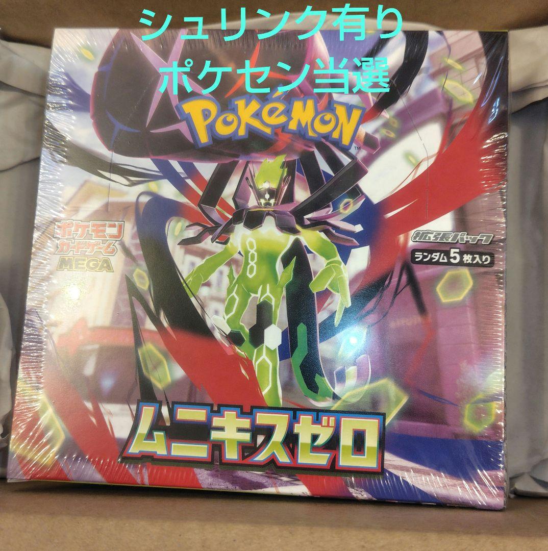 ポケモンカードゲーム MEGA 拡張パック ムニキスゼロ BOX 未開封