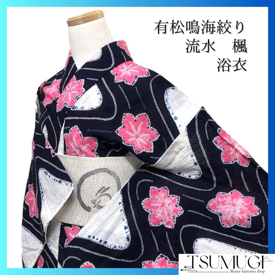 浴衣　有松鳴海絞り　藍染　楓　流水　ネイビー　ピンク　着物　035a d
