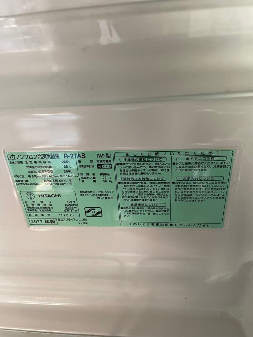 宮城県　冷蔵庫　265L