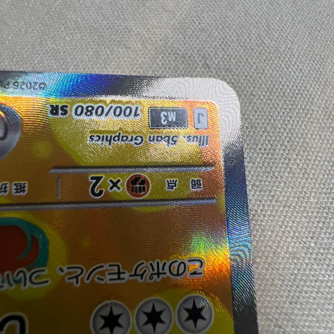 エラーカード ニャースexSR M3 100/080 ムニキスゼロ