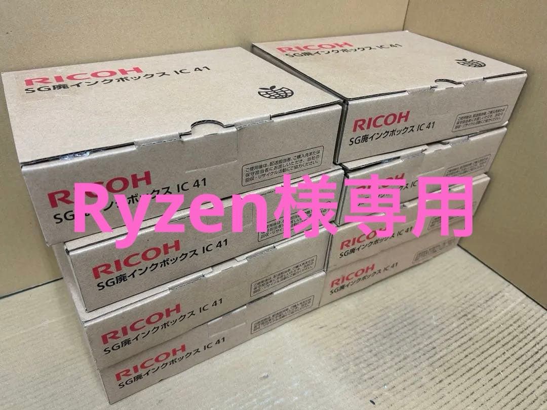 訳アリアウトレットRICOH SG廃インクボックスIC41×8個セット
