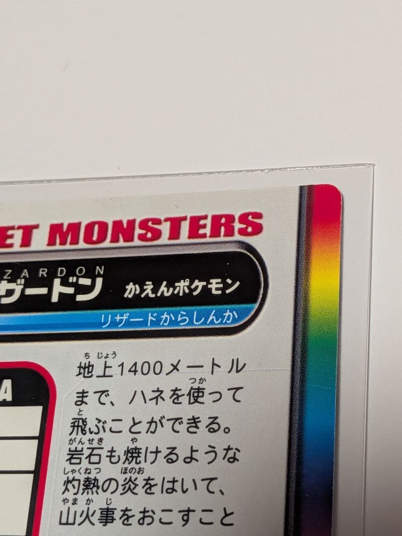 リザードン カードダス ヒトカゲ