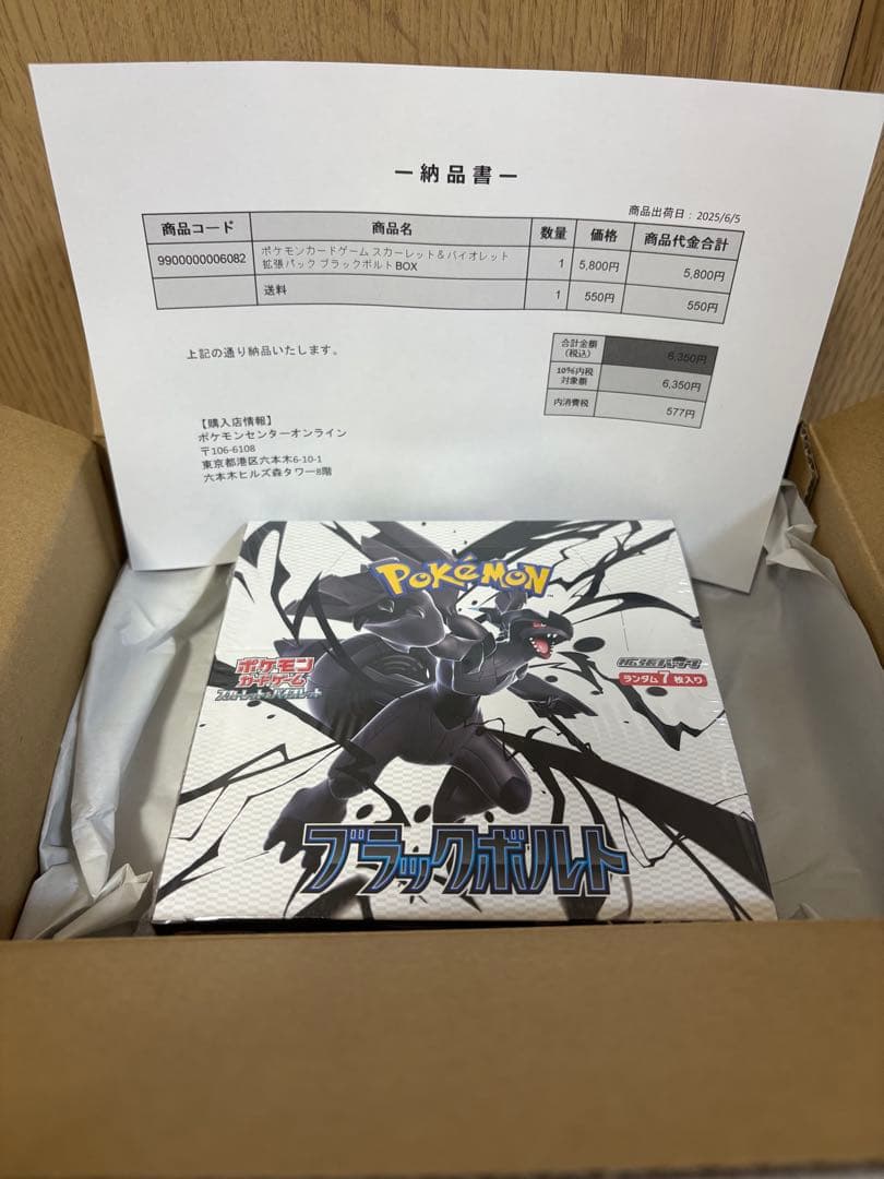 ポケモンカードゲーム ブラックボルト[新品未開封 シュリンク付き]