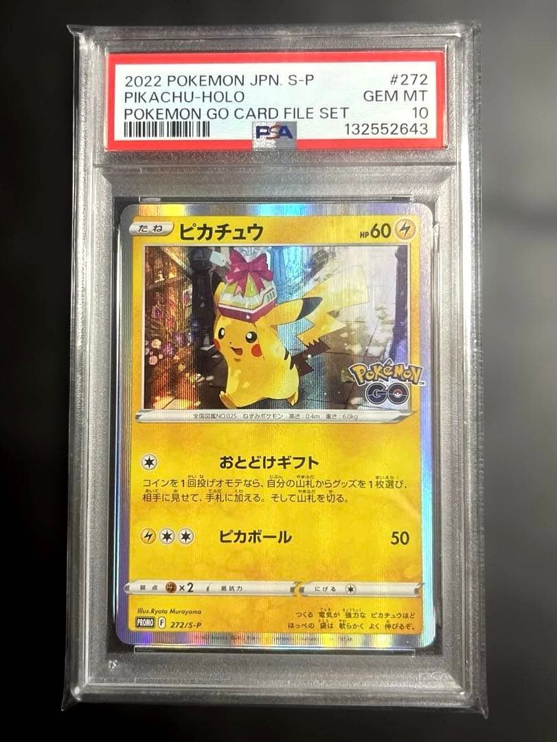 【PSA10】 ピカチュウPokémon GO カードファイルセット PROMO