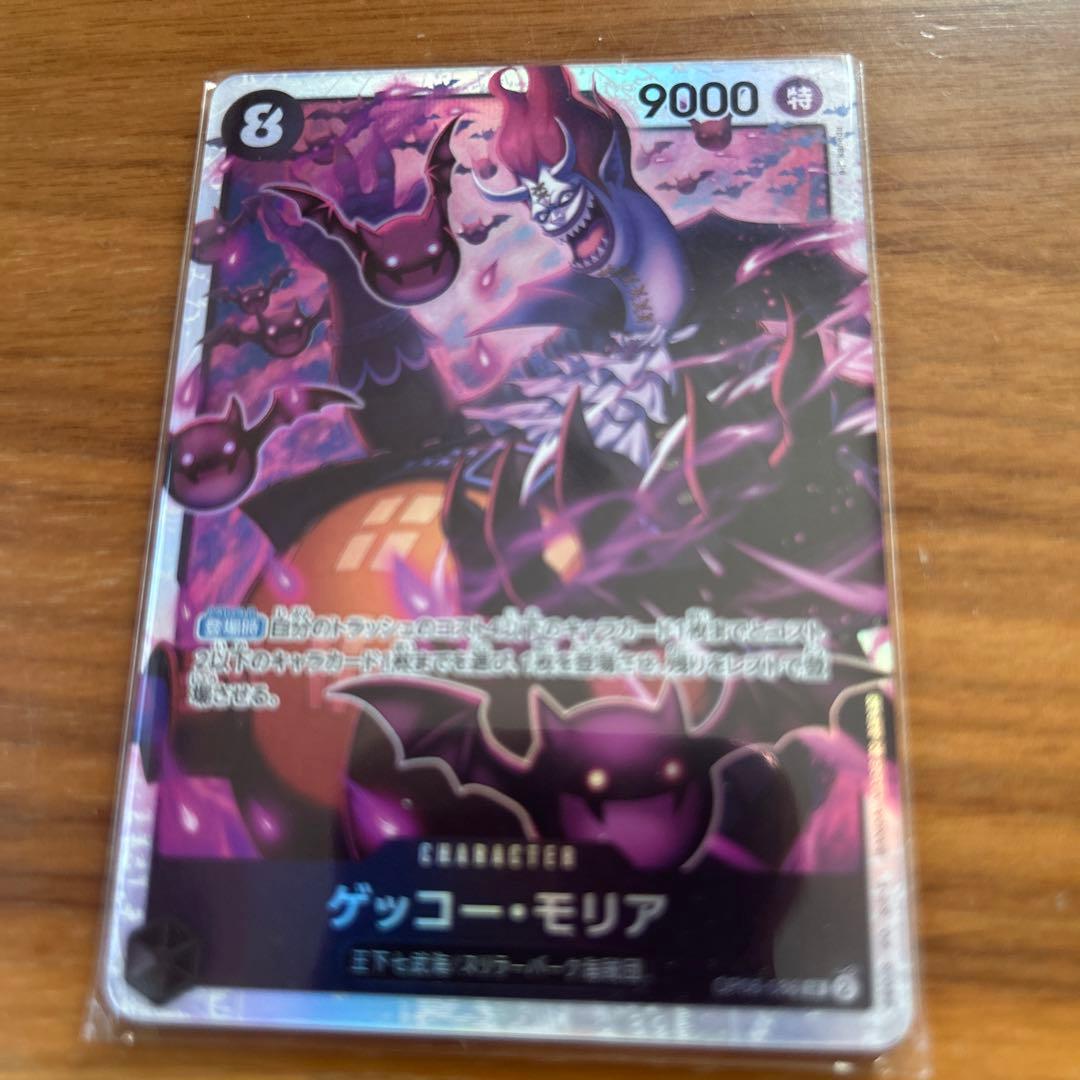 ゲッコー・モリア SR OP06-086