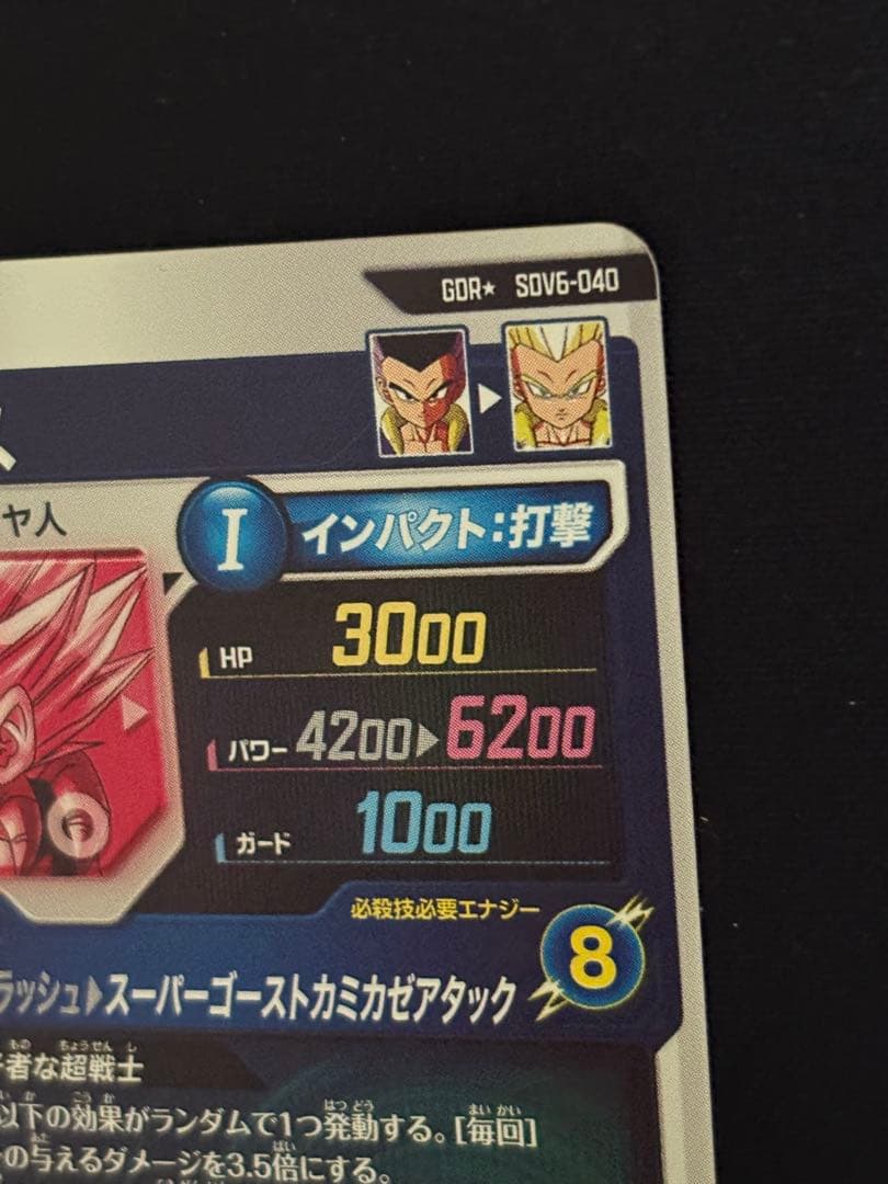 SDV6-040 GDR★ ゴテンクス パラレル 美品