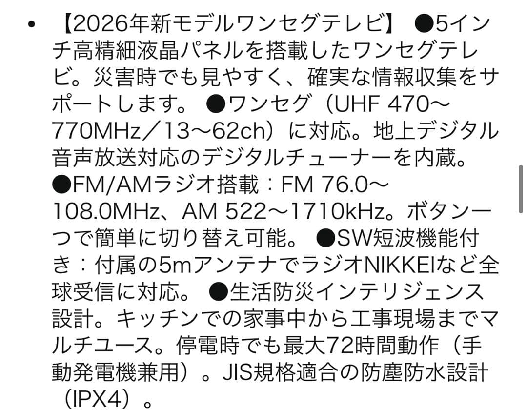 2026年新モデルワンセグテレビ