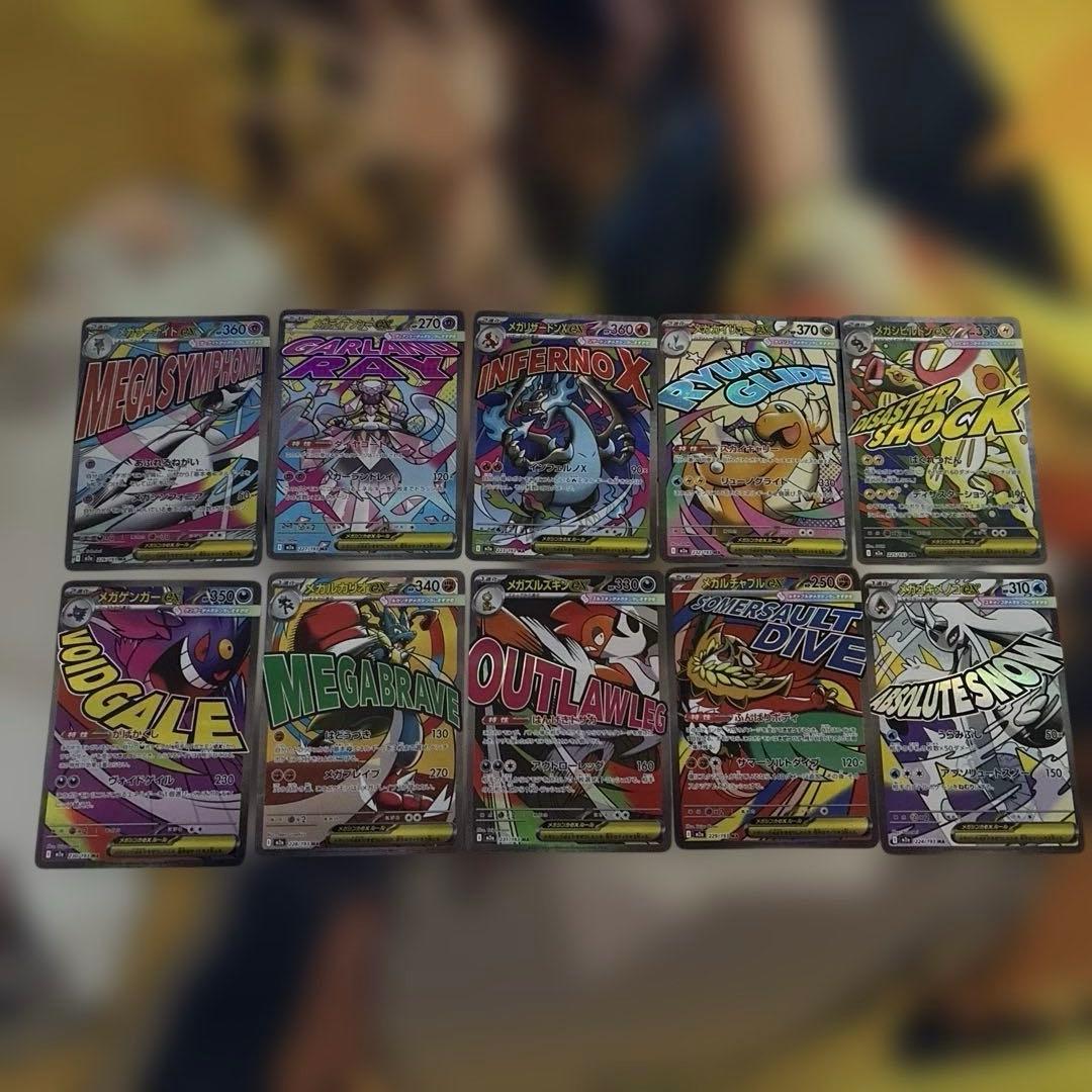 MEGAドリームex MA全種10枚まとめ売り　即スリーブ　ワンオーナー品