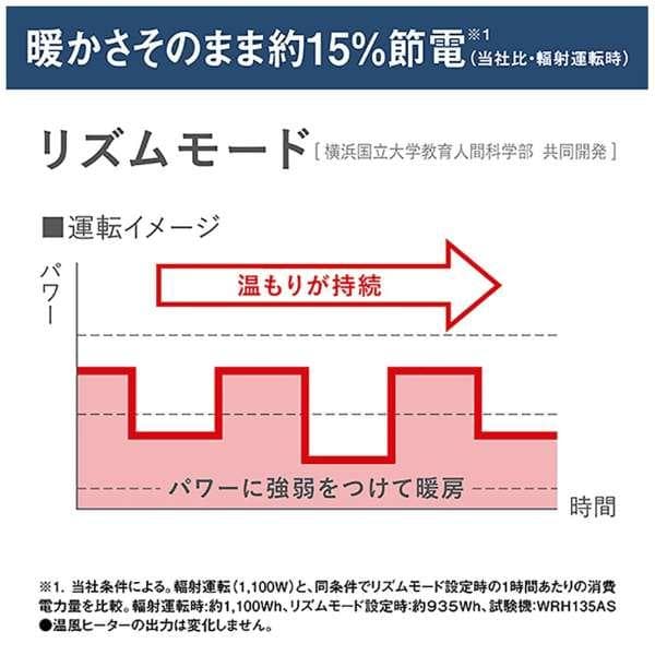 DAIKIN ダイキン　ハイブリッドセラムヒート WRH135AS-H