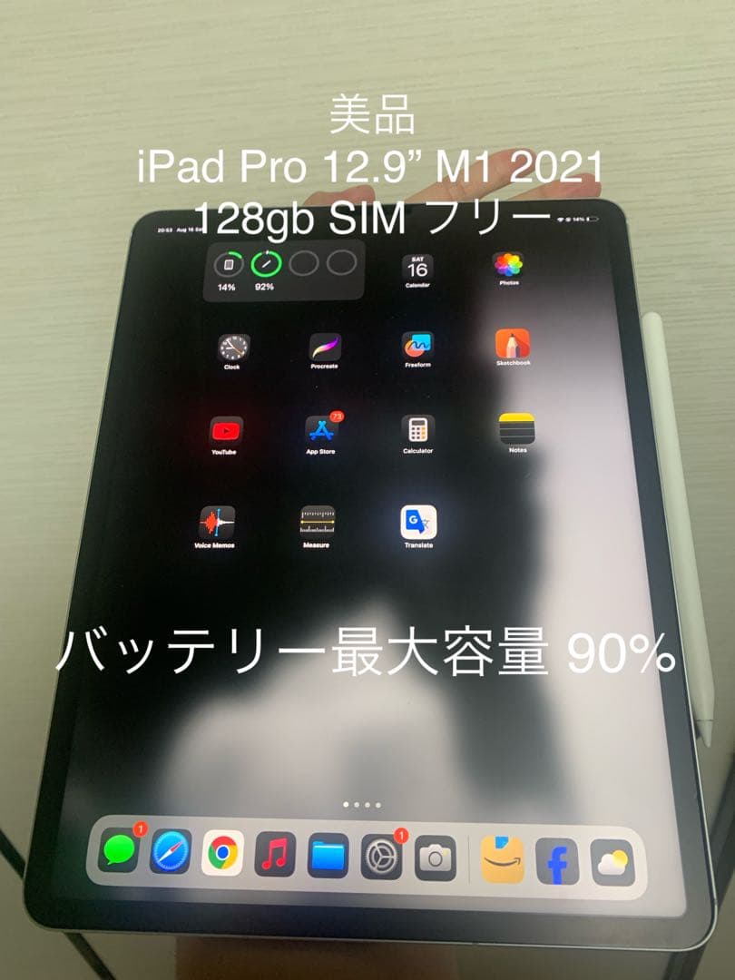 iPad Pro 12.9 第5世代 M1 + Apple Pencil 2nd