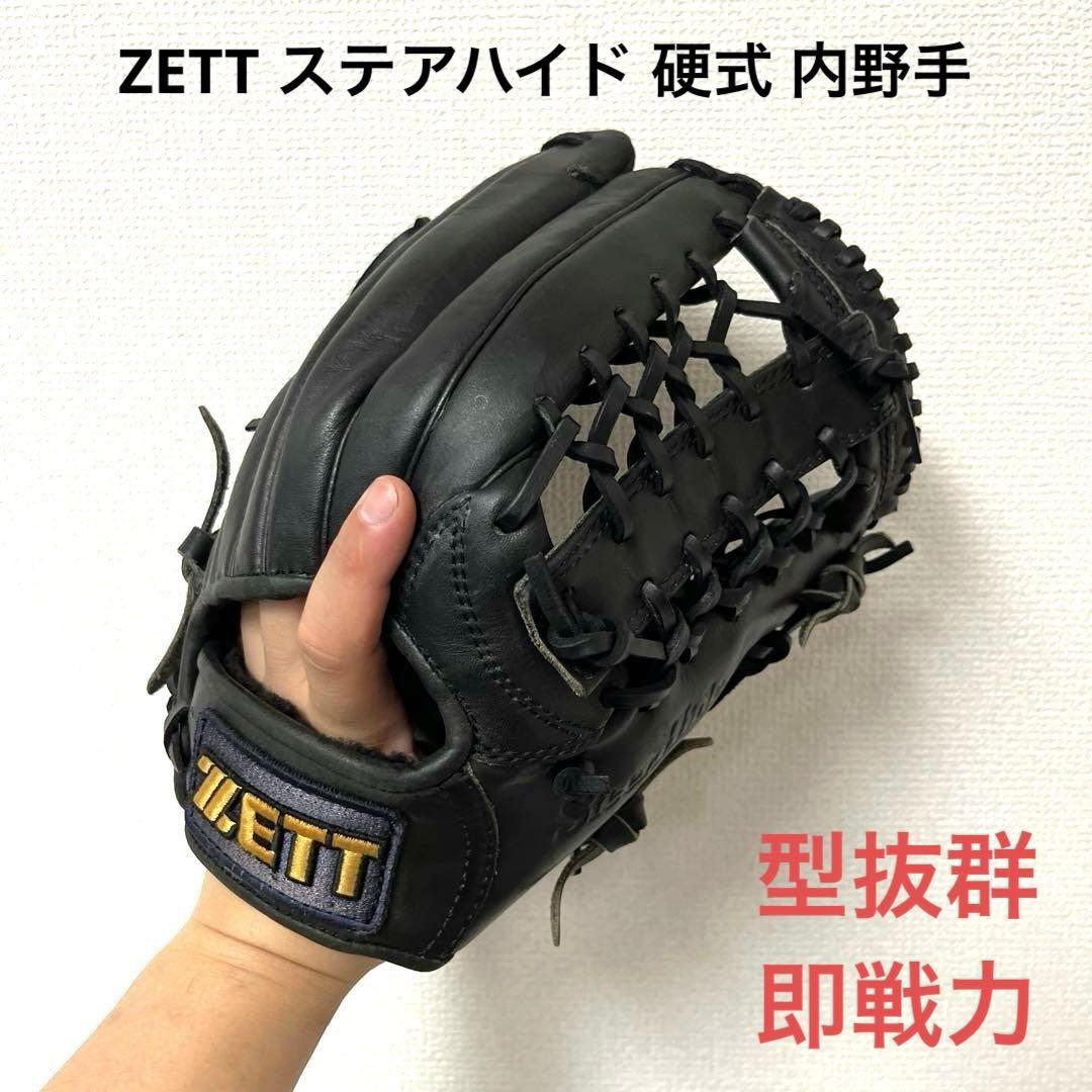 822 ZETT ステアハイド 型抜群 即戦力 硬式 内野手用グローブ