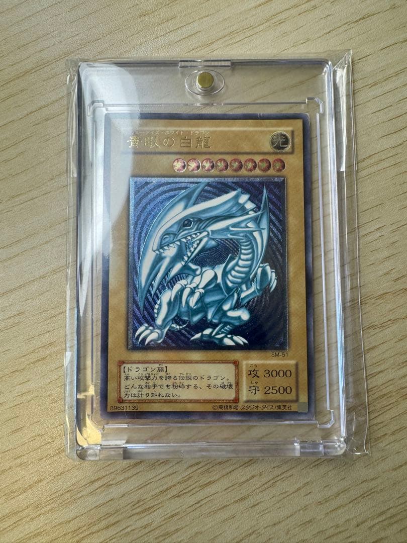 M*g様 遊戯王 青眼の白龍 レリーフ　ブルーアイズホワイトドラゴンSM-51