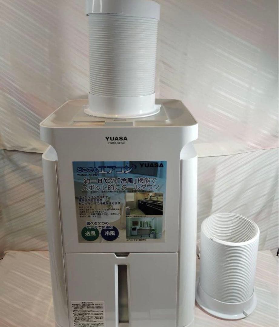 引取　港北区美品 スポットクーラー YUASA どこでもエアコン2025年製