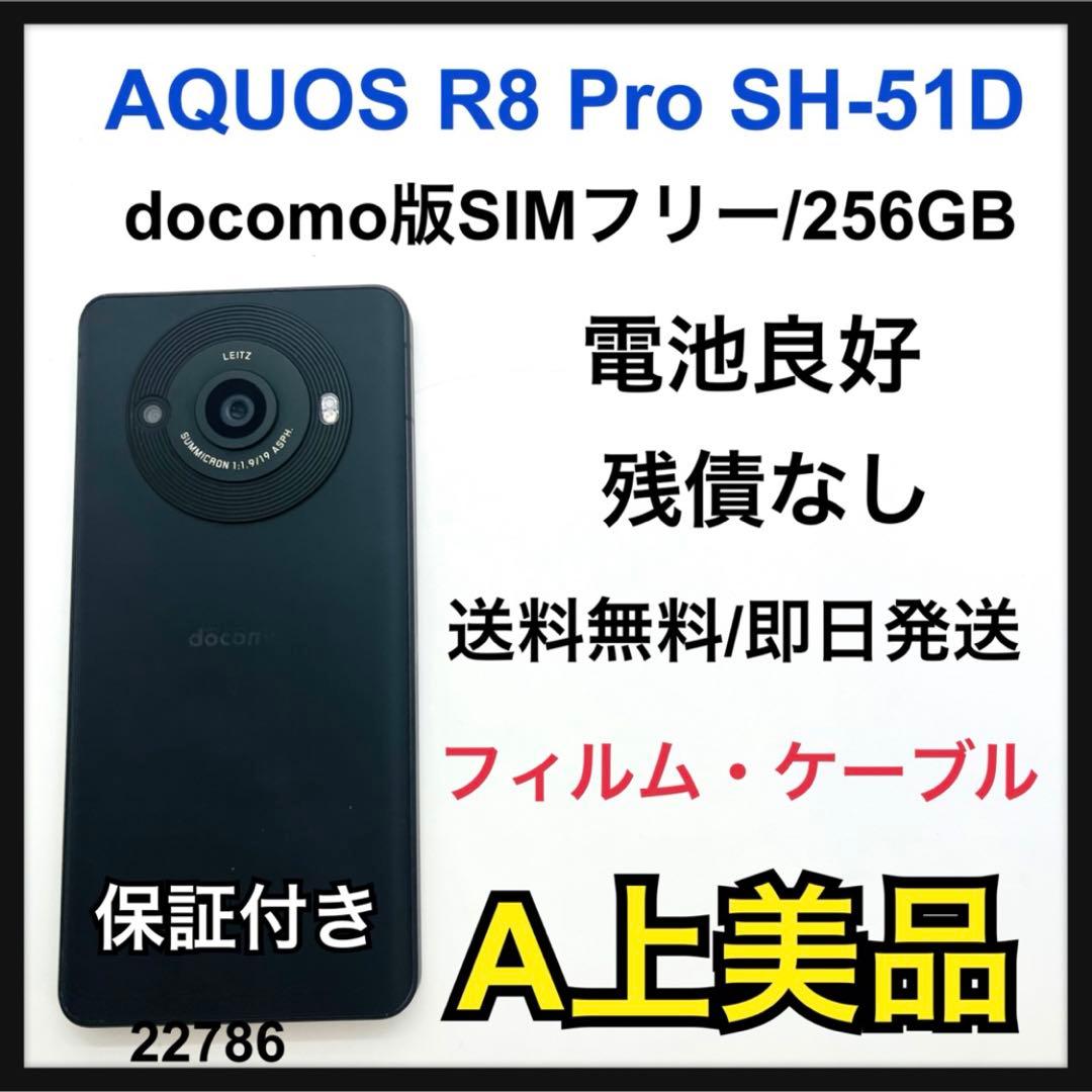 A AQUOS R8 Pro 256GB SIMフリー SH-51D 本体