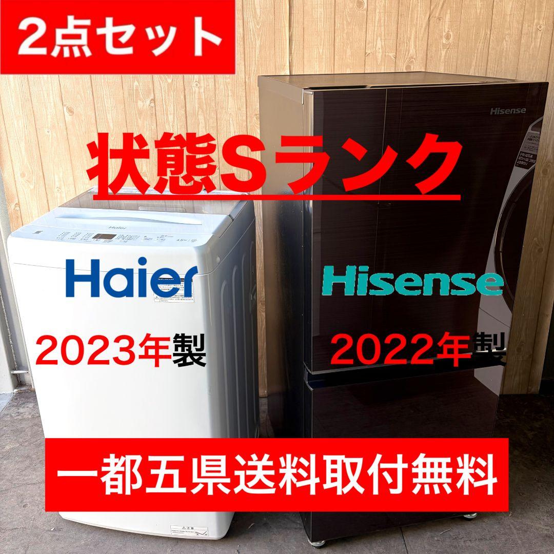 配送設置無料！純正Hisense・Haierシンプル家電2点セット！完動超美品！