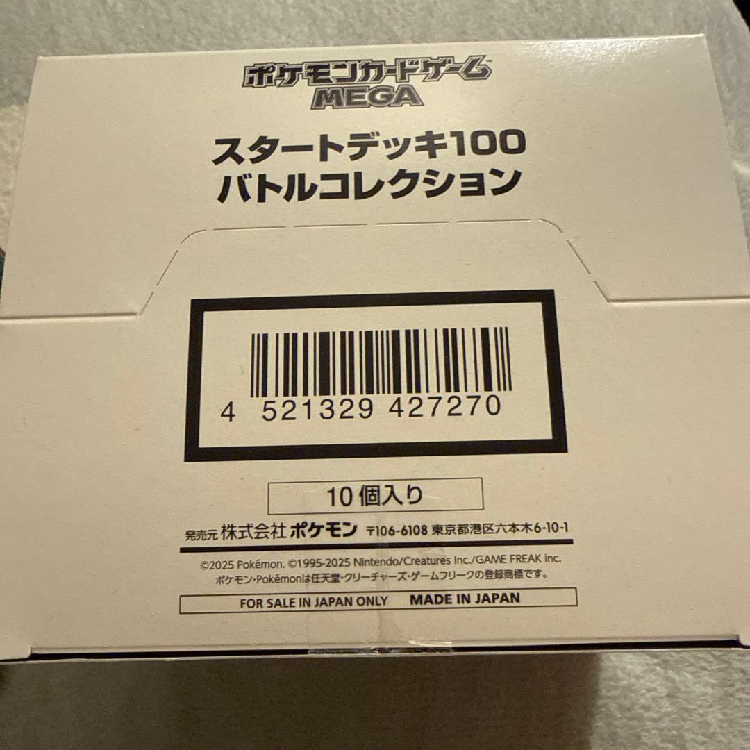 スタートデッキ100 バトルコレクション 白箱 1個 新品未開封 ポケモンカード