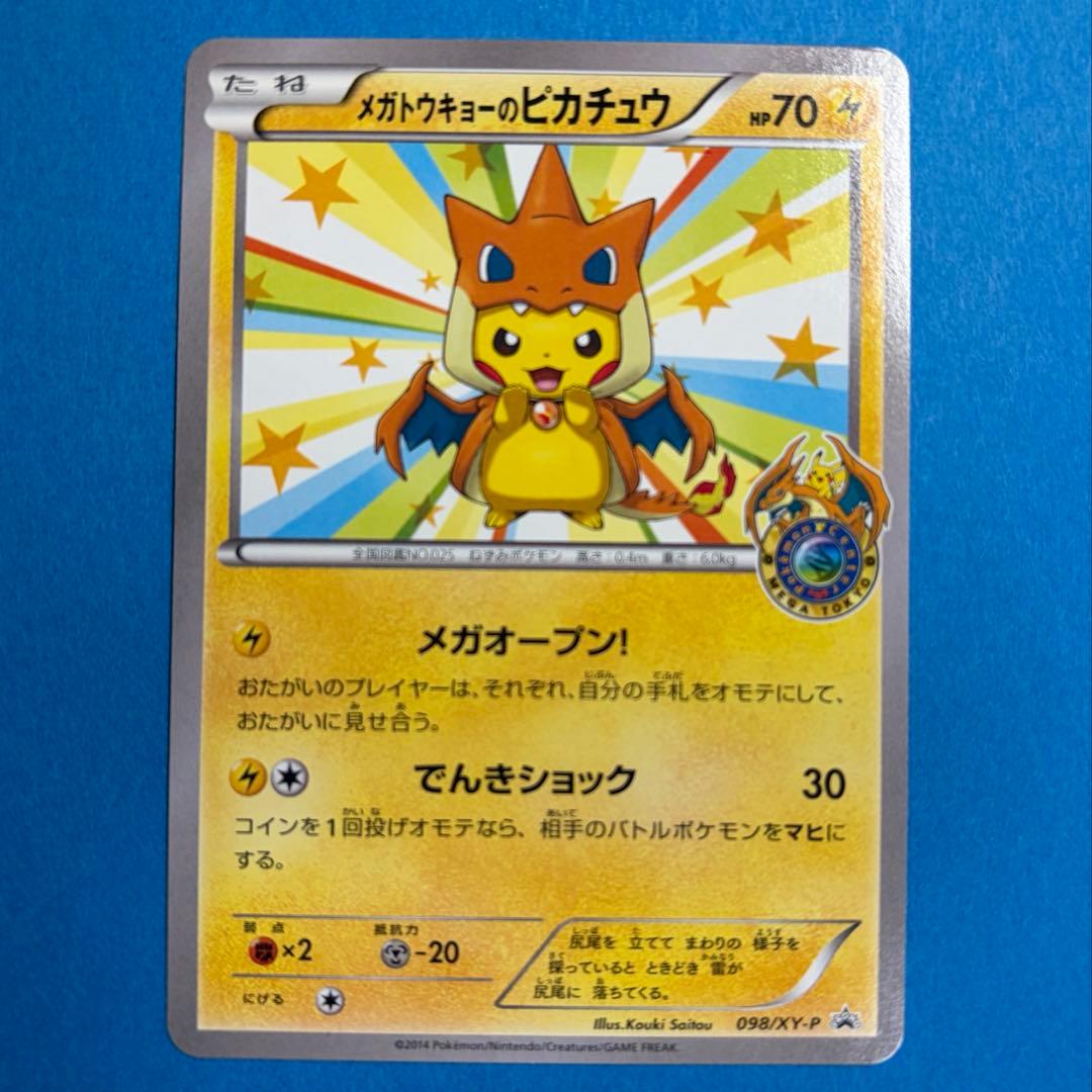 メガトウキョーのピカチュウ PROMO XYシリーズプロモーションカード PR…