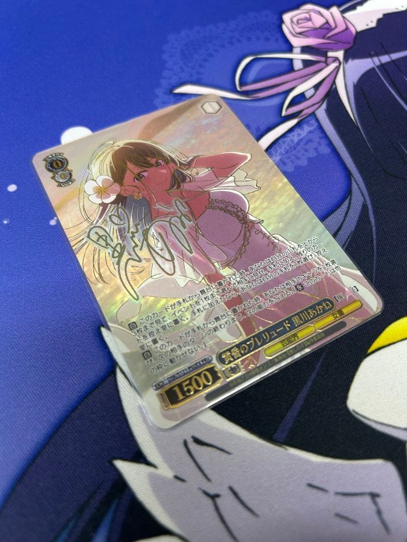 黄昏のプレリュード 黒川あかね　PR+