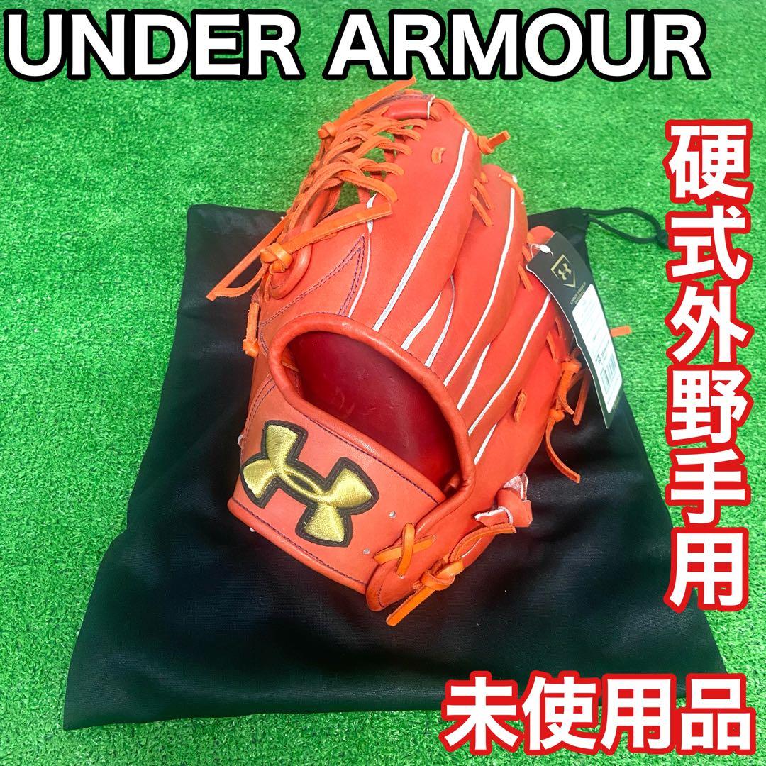 【未使用品】　アンダーアーマー　硬式用　外野手　グローブ　野球　左利き