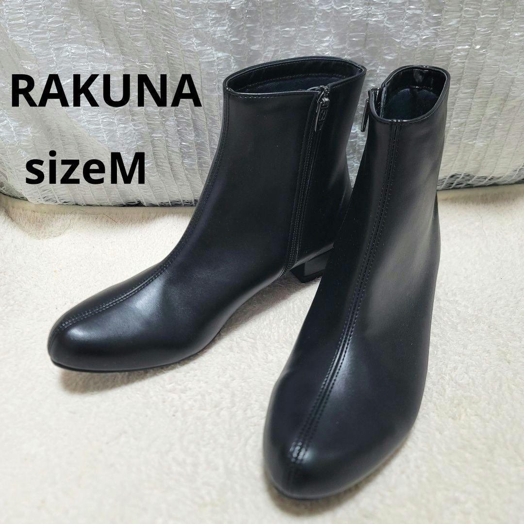 ラクナ RAKUNA 整体シューズ ブラック ショートブーツ サイドジップ M