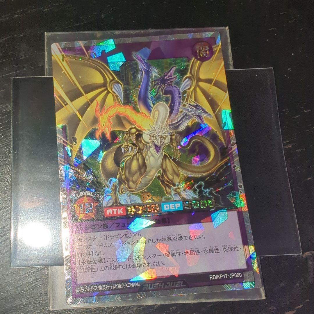 遊戯王ラッシュデュエル　FGD　オーバーラッシュレア 美品