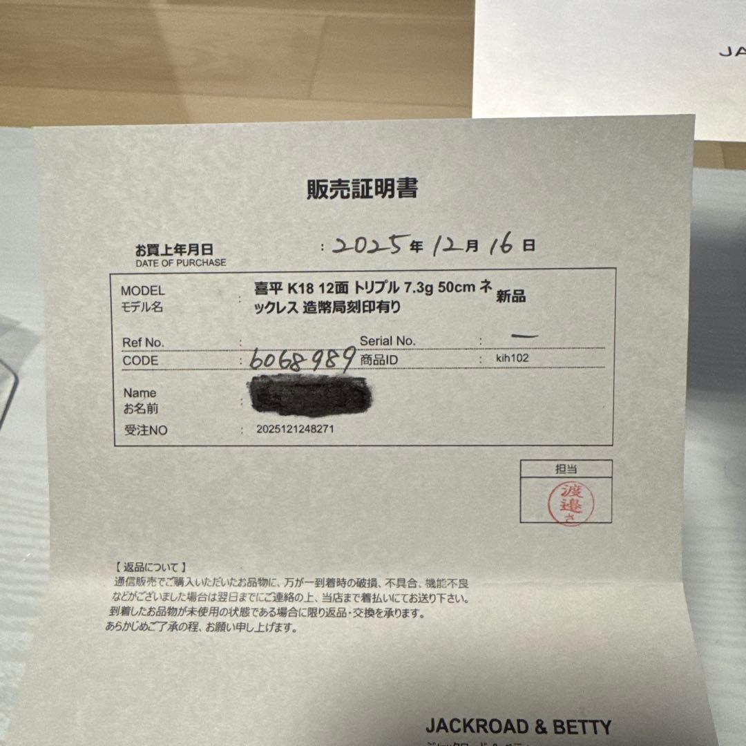 k18喜平ネックレス