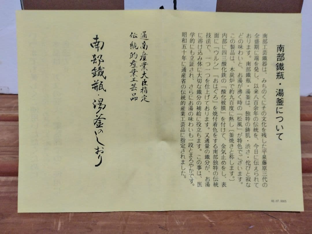 南部鉄器 黒 アラレ1.5L