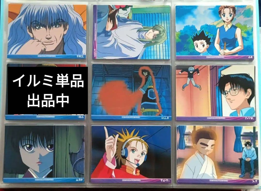 HUNTER×HUNTER 　カードダスマスターズ　初版　セット　イルミ