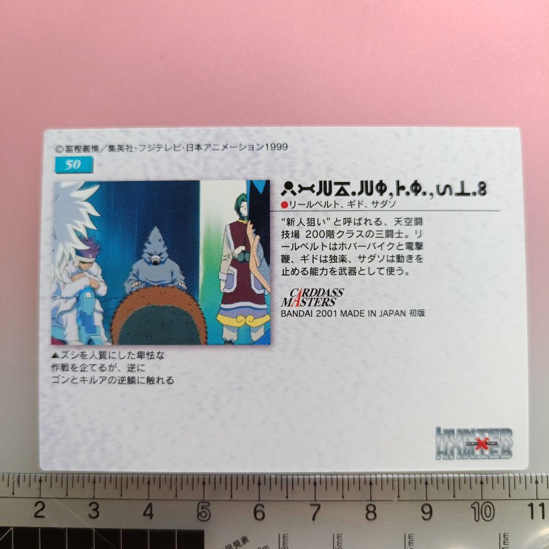 HUNTER×HUNTER 　カードダスマスターズ　初版　セット　イルミ