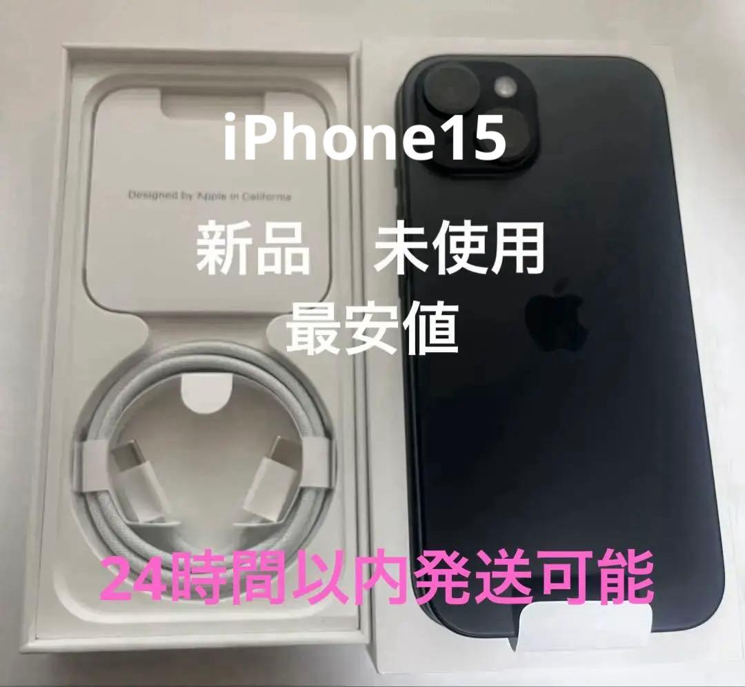 iPhone 15 128GB ブラック 新品未使用