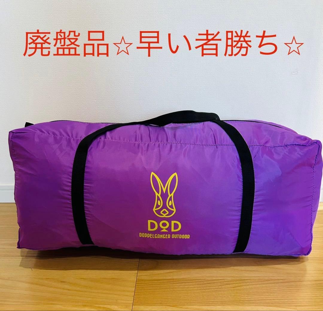 DOD ビッグワンポールテント　キャノピー用ポール付き