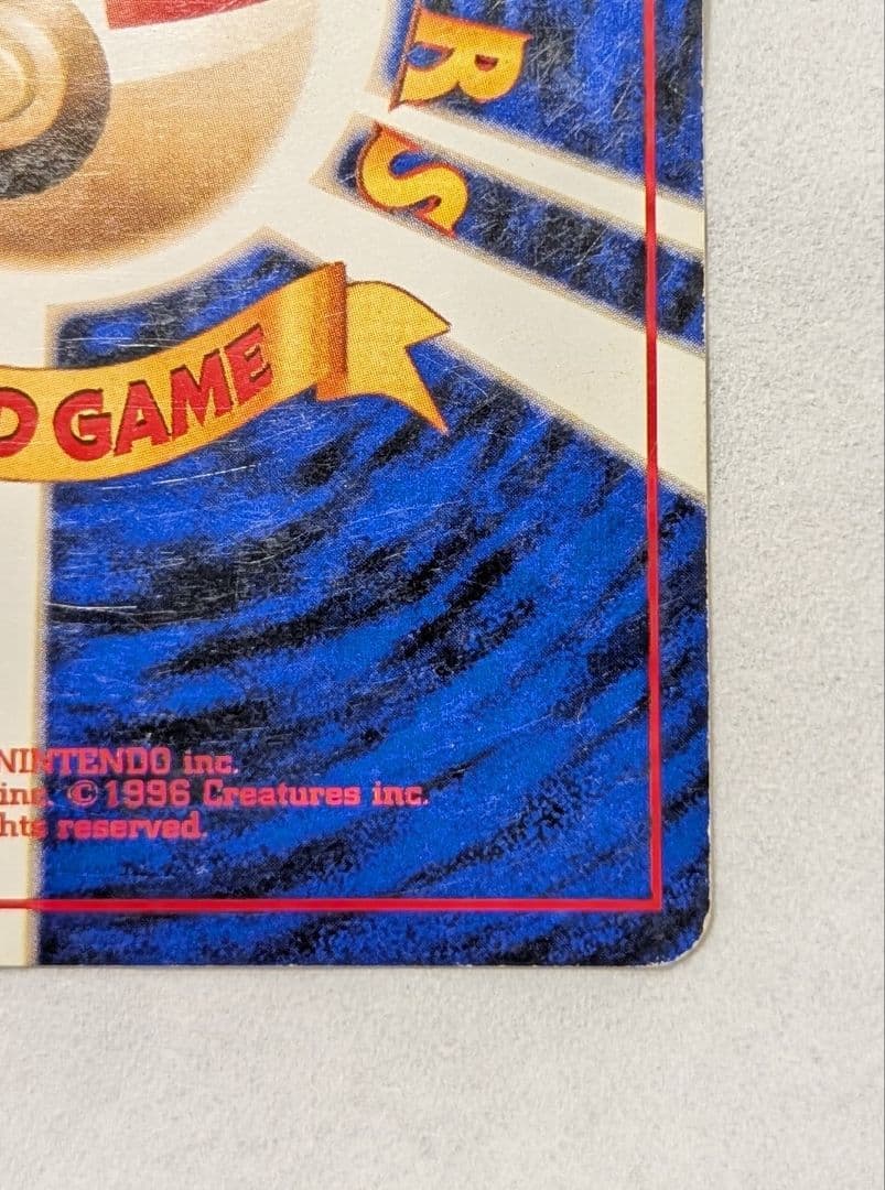 【旧裏】ポケモンカード リザードン かえんポケモン ★あり 初期版 No.006