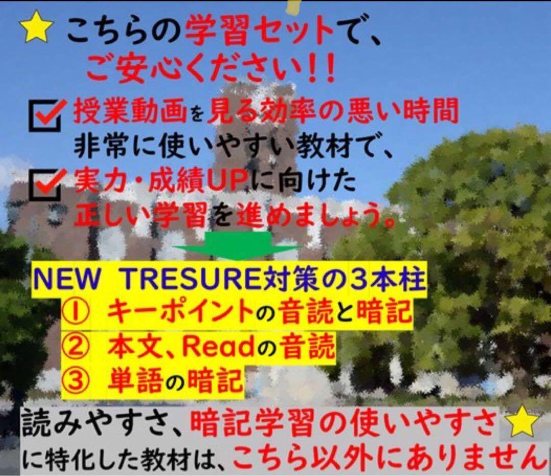 【中1 学習セット】ニュートレジャー　①全部セット&②単語熟語暗記カードセット
