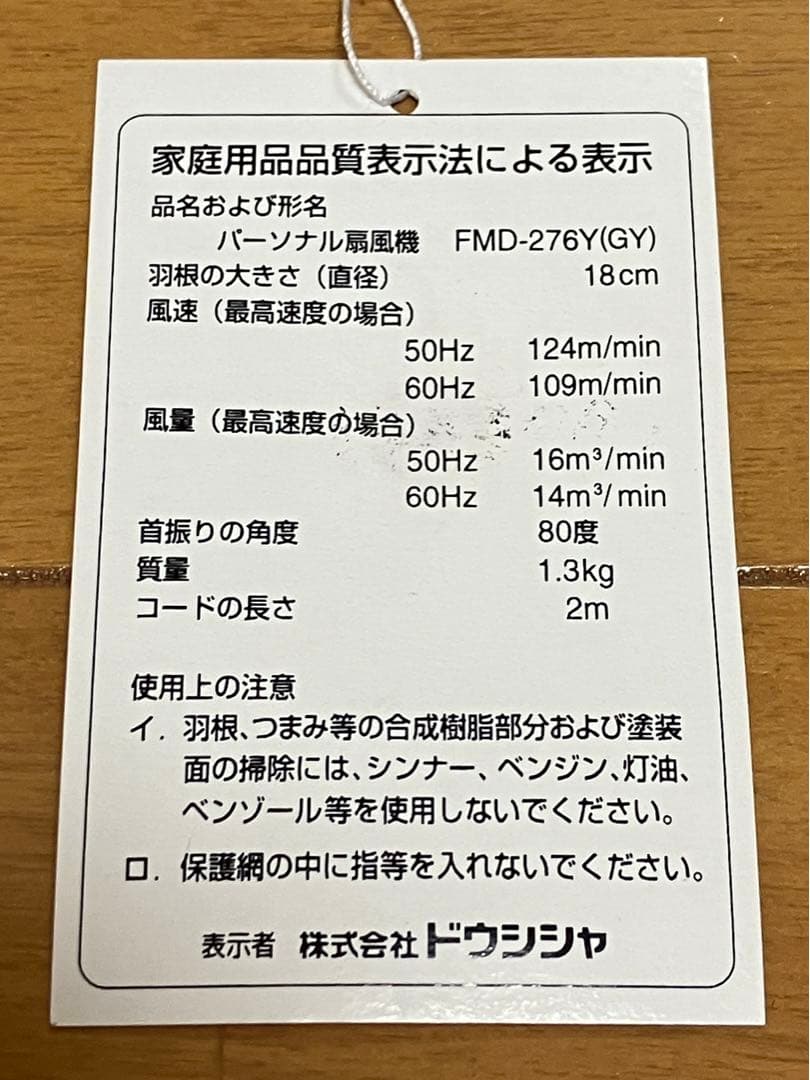 【アンティーク】パーソナル扇風機 FMD-246Y エコグリーン