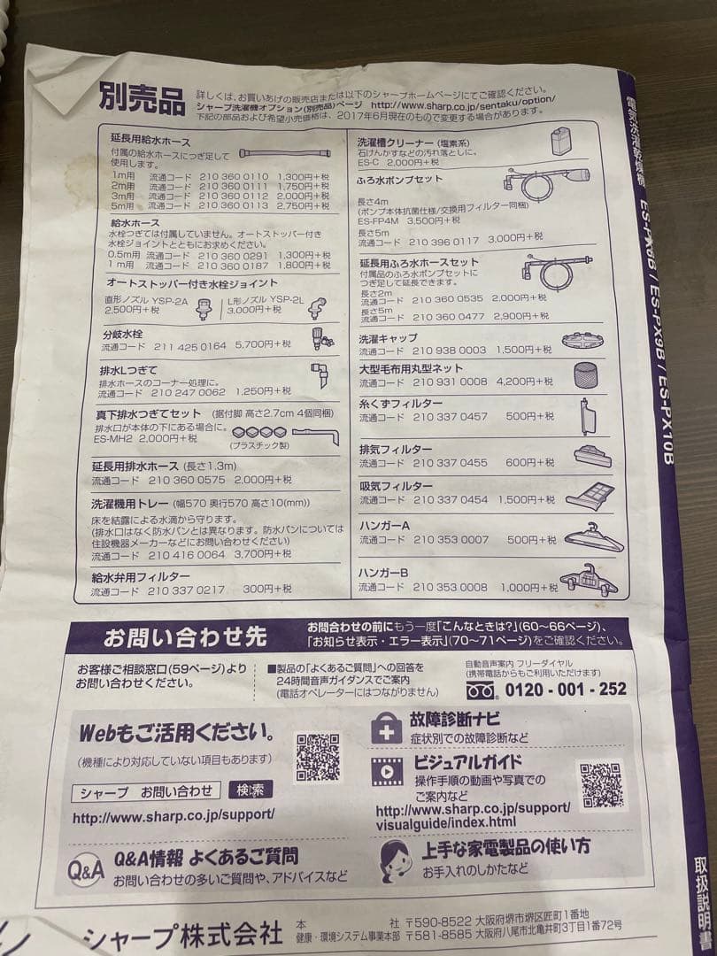 シャープ 電気洗濯乾燥機 8.0kg ES-PX8B-S 2017年製