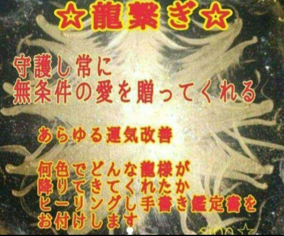 開運絵画　❀数量限定❀龍繋♡