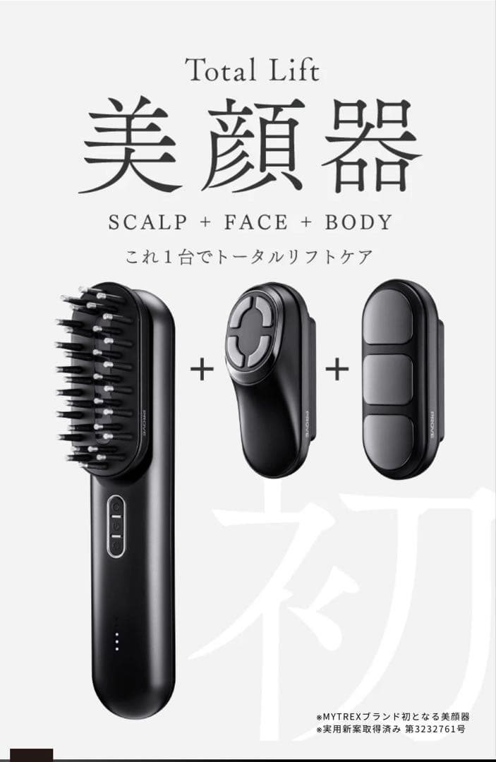 MYTREX PROVE 美顔器 目元用アタッチメント付き