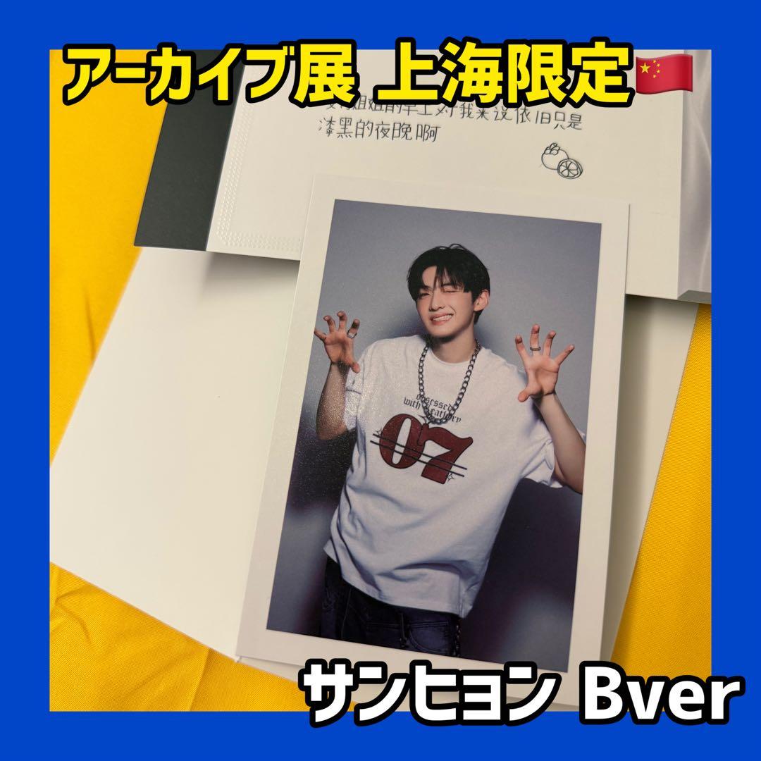 ボイプラ2 上海 アーカイブ展 トレカ ポラロイド フィルム サンヒョン B