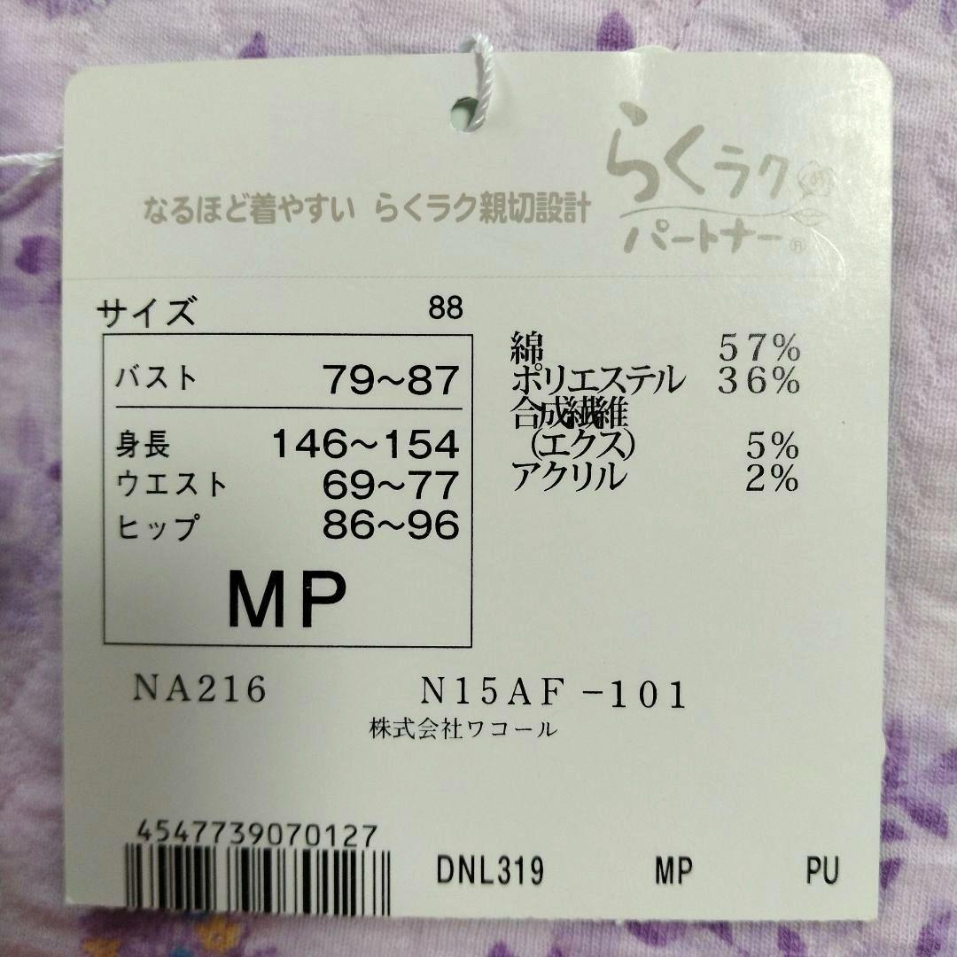 【ワコール】レディースパジャマらくラクパートナー