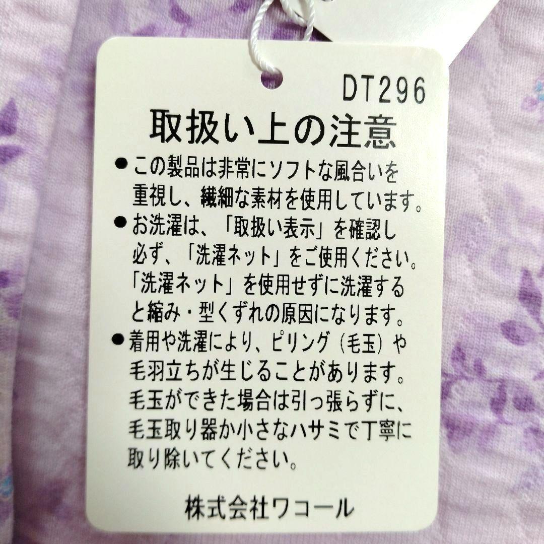 【ワコール】レディースパジャマらくラクパートナー