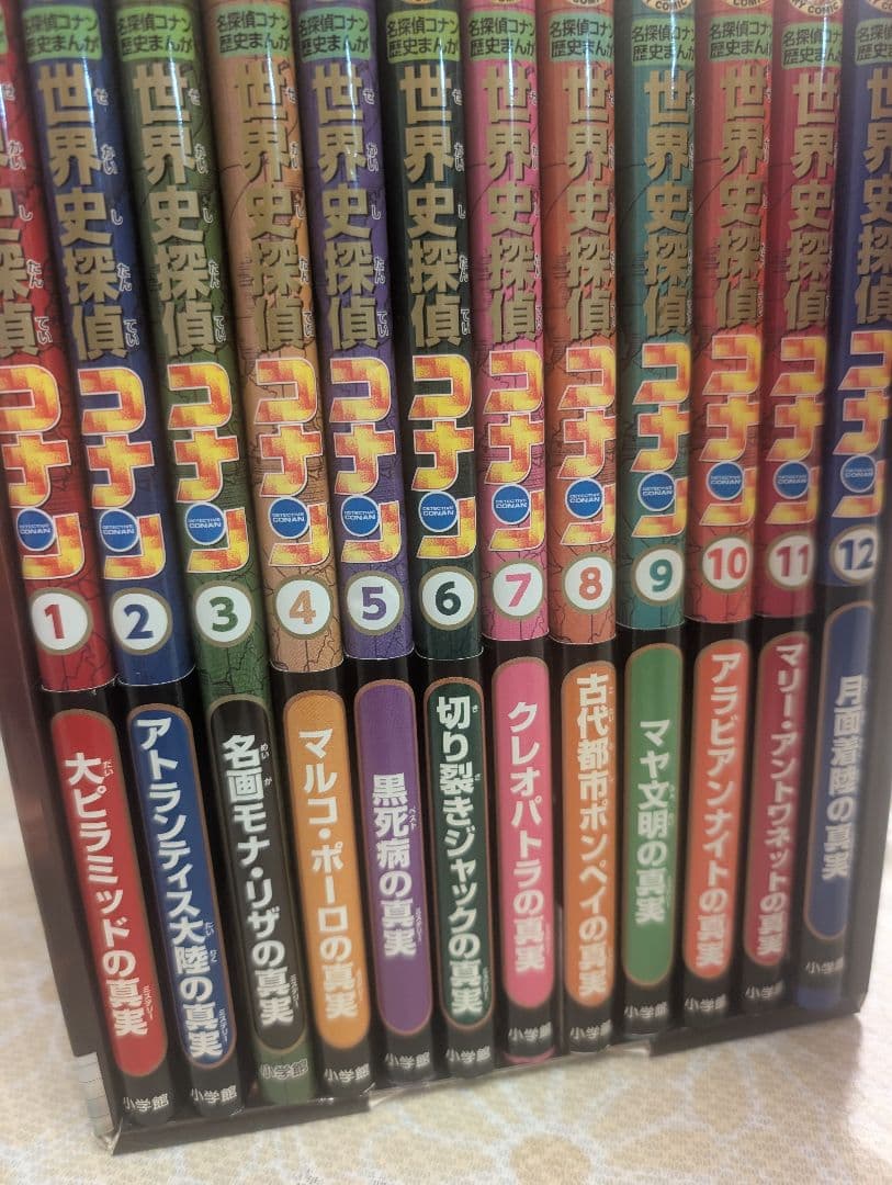 世界史探偵コナン 全巻 小学館 全12巻セット 歴史漫画
