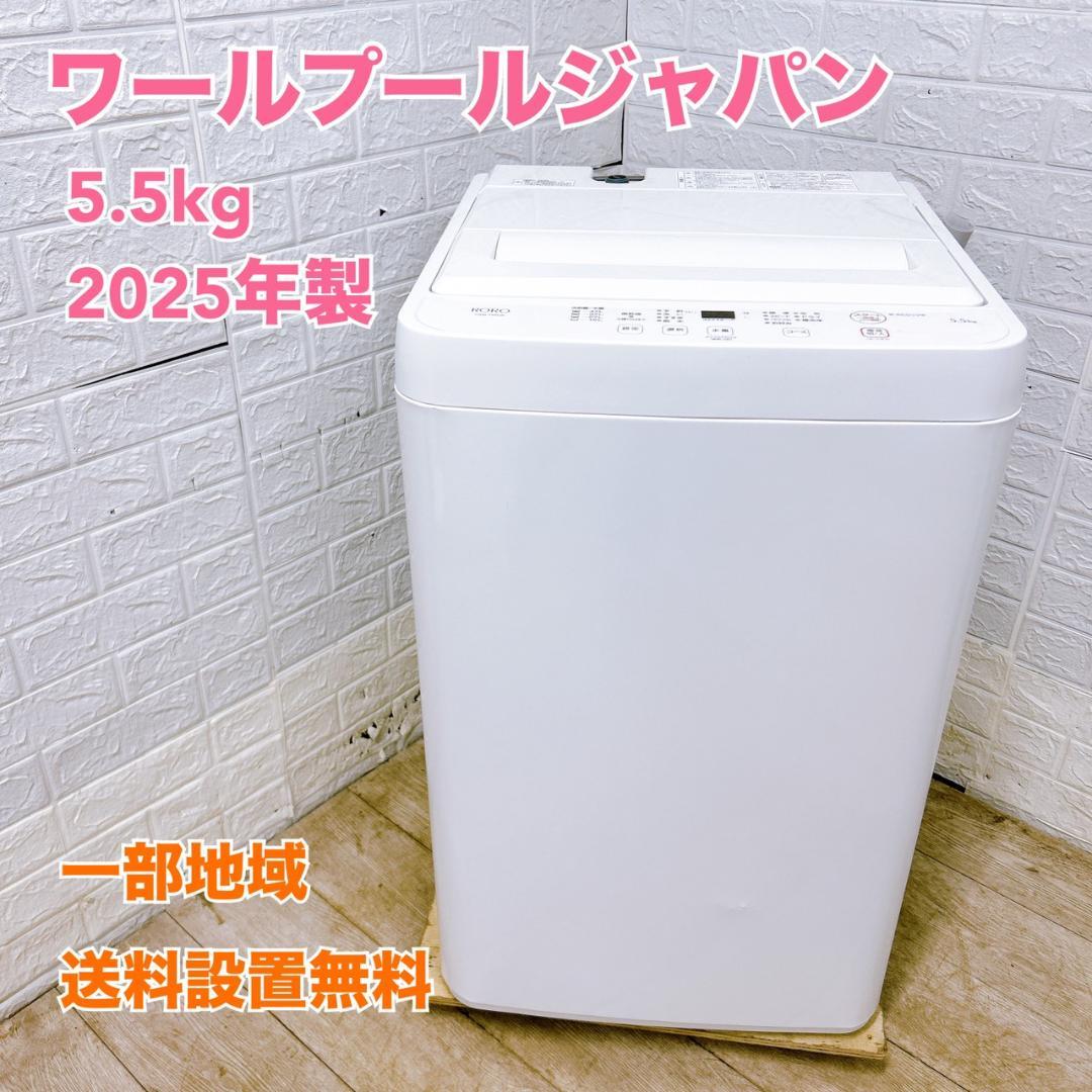 OE01239 ワールプールジャパン 5.5kg 洗濯機 一人暮らし 小型