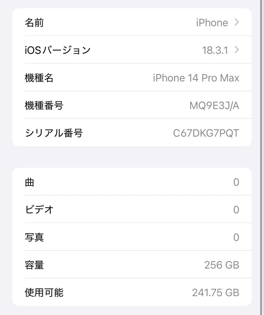 美品 iPhone14pro max SIMフリー 256GB スペースブラック