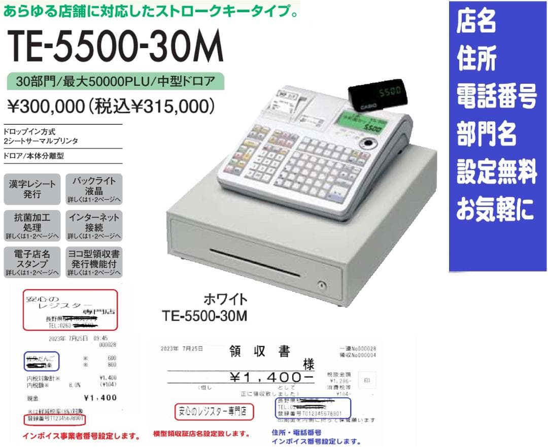 1214店名部門名領収設定無料物販向30部門 カシオTE-5500 レジスター