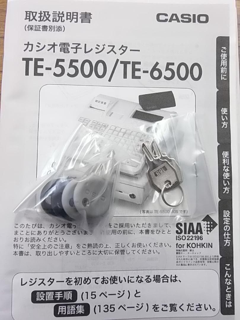 1214店名部門名領収設定無料物販向30部門 カシオTE-5500 レジスター