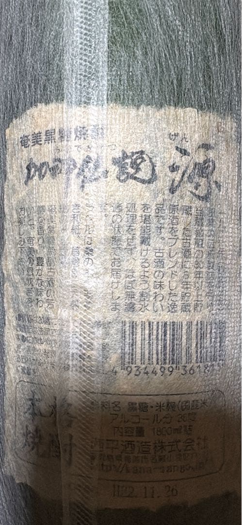 八*力様 加那伝説源 1800ml 36% 完全限定　古酒　平成22年