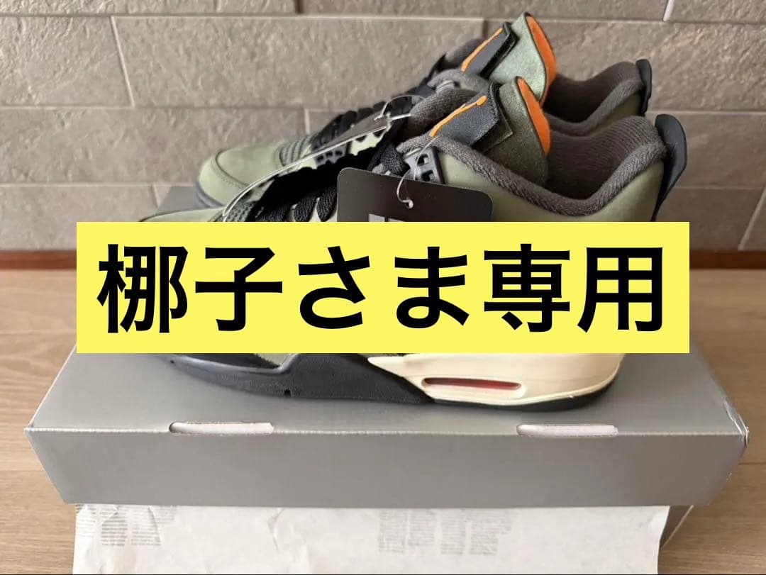 ジョーダン4 UNDEFEATEDコラボ