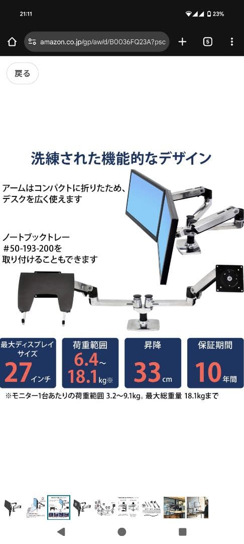 【最終値下げ】ERGOTRON LX デュアルモニターアーム　横型27インチ
