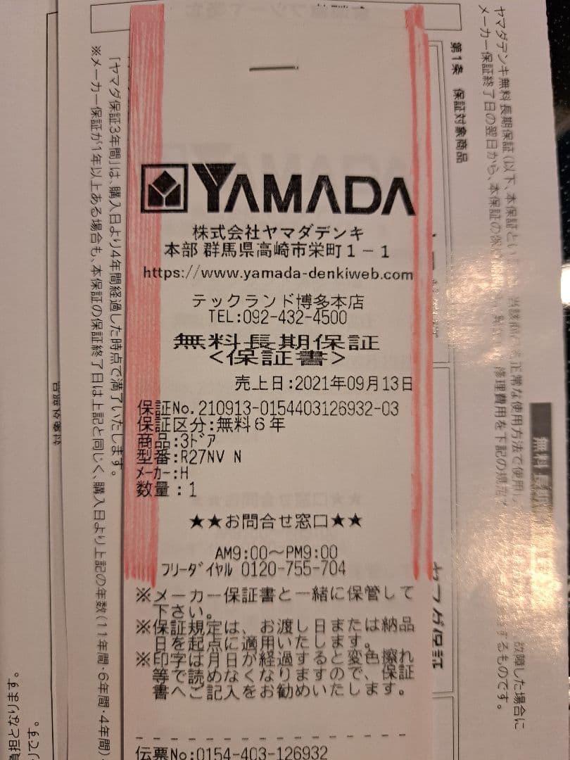 日立冷蔵庫 R27-NV 265L シャンパン